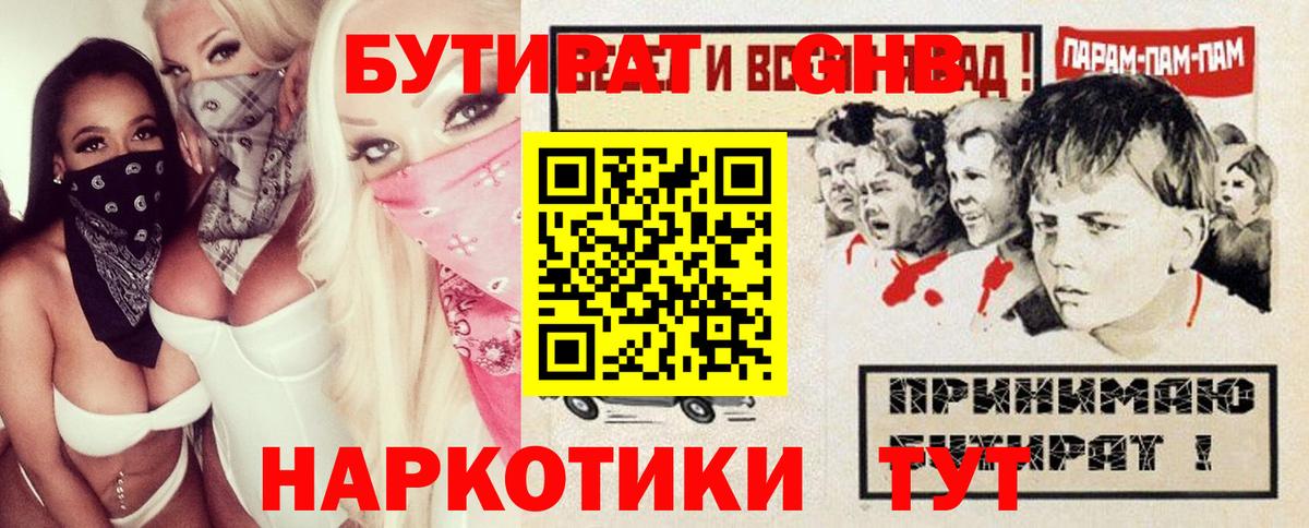 БУТИРАТ  Вход с VPN  Якутск  Бутират жидкий экстази 