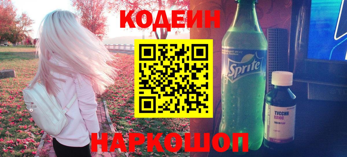 Якутск  Codein Purple Drank  Вход с VPN 