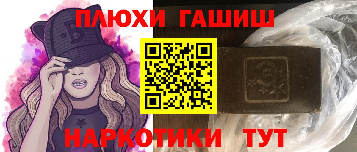 Якутск  ГАШИШ убойный  Вход с VPN  ГАШИШ  ГАШ VHQ 