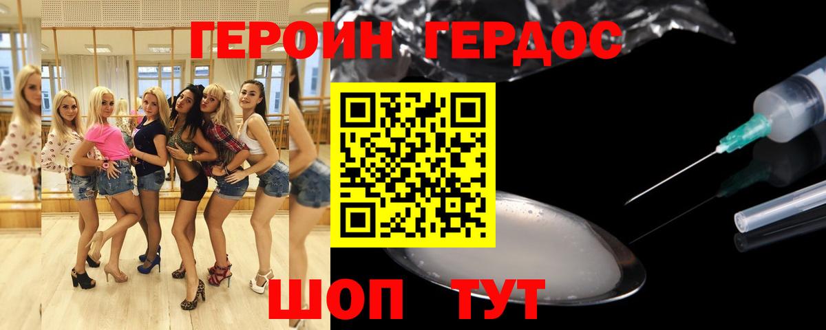 ГЕРОИН хмурый Якутск