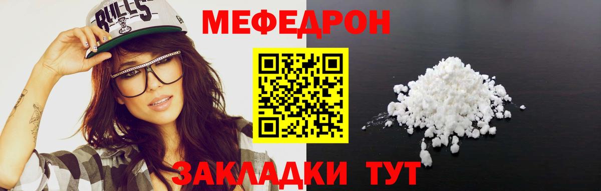 Меф мука Якутск