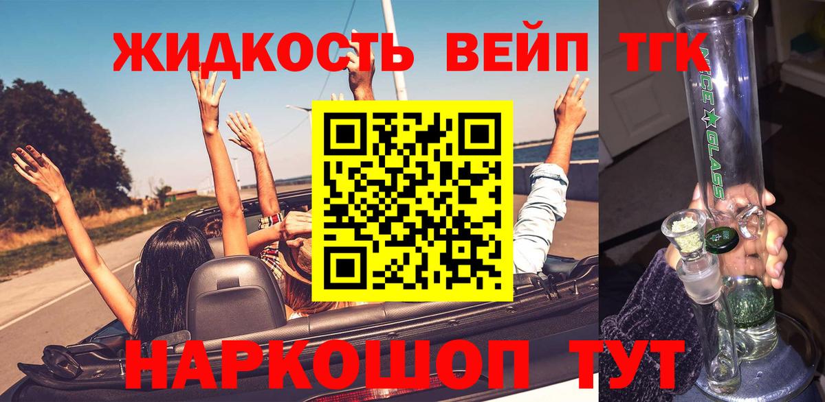 Дистиллят ТГК вейп с тгк Якутск