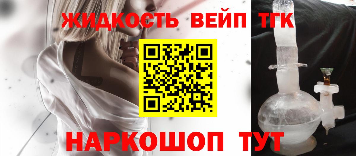 Дистиллят ТГК вейп с тгк  Вход с VPN  Якутск  ТГК THC oil 